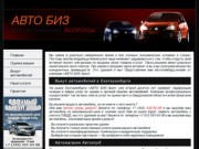 Автомобильные вопросы в Екатеринбурге, Свердловской области и на Урале