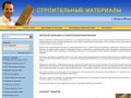 Строительные материалы в Новосибирске. Рынок строительных материалов на Доватора 50а