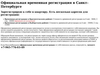 Официальная временная регистрация в Санкт-Петербурге