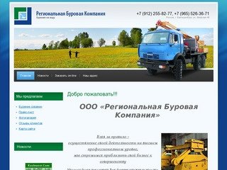 Бурение скважин на воду под ключ г. Екатеринбург ООО Региональная Буровая Компания