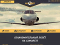 Полет на самолете в Барнауле - АСК Лидер