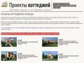 Проекты коттеджей в Липецке - Липецкое проектное бюро