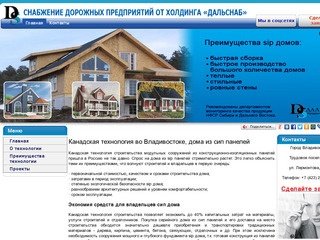 Канадская технология во Владивостоке, дома из сип панелей