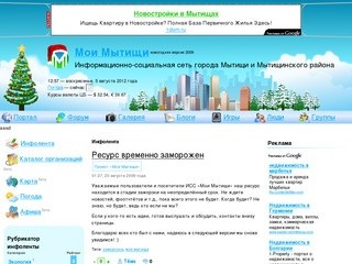 Мытищи, город Мытищи, карта, новости, форум, г. Мытищи