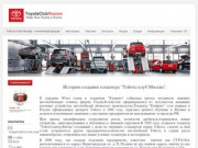 Тойота Клуб Москва - Технический форум - Тойота Клуб Москва - технический форум