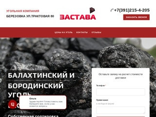 Доставка и продажа угля и сыпучих материалов. Купить уголь в Красноярске
