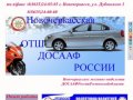 Автошкола ДОСААФ г. Новочеркасск