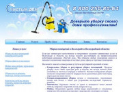 Клининговая компания «Чистый дом»|Уборка помещений в Волгограде