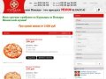 Доставка пиццы в Перми | Пицца-гурман
