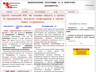 "ИТБ" - 1С Предприятие 8 в Иркутске. 1С Бухгалтерия, Торговля