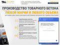 Купить бетон в Наро-Фоминске с доставкой, заказать миксер с бетоном: цена за 1 м3 (куб) | Бетон 24