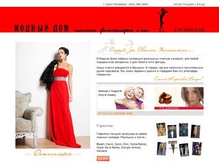 МодныйДом - Прокат платья в Санкт-Петербурге