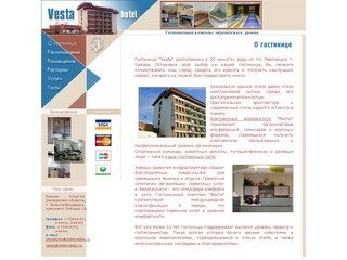 Сайт гостиницы 'Веста'