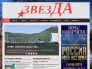 Звезда — Сайт общественно-политической газеты Гафурийского района республики Башкортостан
