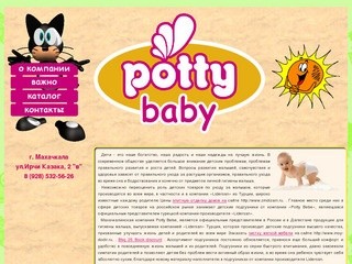 Компания «Potty Bеbе» - подгузники в Дагестане, Махачкале - оптом