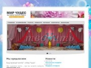 Доставка цветов Волгодонск, оформление шарами, цветами, свадебные платья