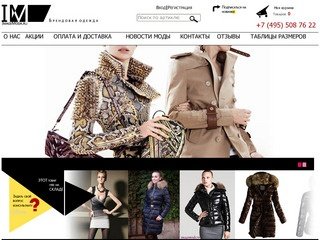 "Имидж Мода" - интернет магазин модной брендовой одежды