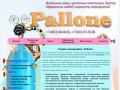 Студия аэродизайна в Твери "Pallone"