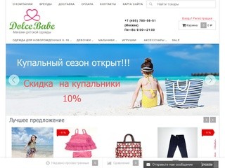 Интернет магазин детской одежды DolceBabe.com - Интернет-Магазин Детской одежды  г. Москва