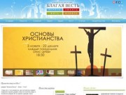 Киевская церковь «Благая весть»