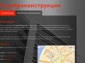 Стройреконструкция - Строительная компания - Иркутск