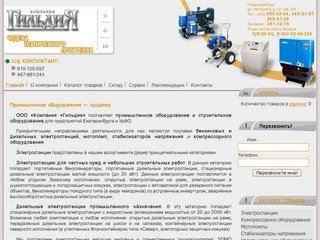 Промышленное оборудование Екатеринбург — Строительное оборудование цены — Компания 