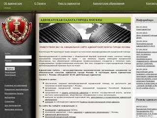 Адвокатская палата г. Москвы | Официальный сайт