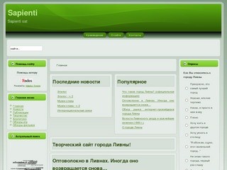 Творческий сайт города Ливны!