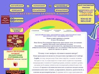 Курсы иностранных языков в Центре разговорной практики в Санкт-Петербурге.