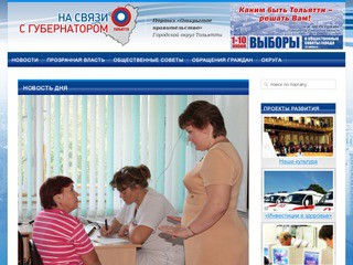 Tlt-online | Портал «Открытое правительство». Городской округ Тольятти