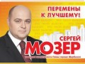 Сайт | Сергей Мозер - кандидат на  должность главы города Щербинка