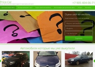 Price-Car | Выкуп автомобилей в Краснодаре по максимальной цене