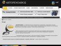 АВТОРЕМЗАВОД - (г.Калининград) официальный сайт