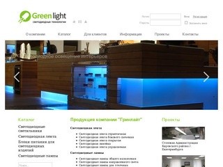 Светодиодные технологии "Гринлайт" - это светодиодные уличные светильники