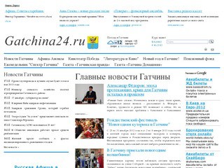 Гатчина24 - Новости, События, Афиша Гатчины и Гатчинского района