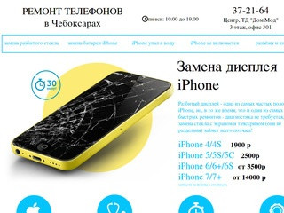 Сервисный центр Apple. Ремонт iPhone 6 5 5S 5C, iPhone 4 4S. Ремонт iPad. айфон в Чебоксарах