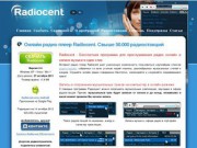 Онлайн радио плеер Radiocent - программа для записи музыки с радиостанций