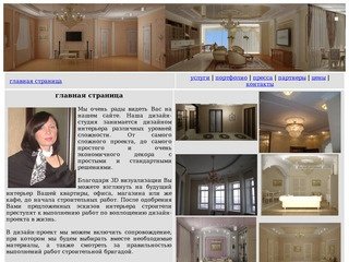 Дизайна интерьеров в Омске