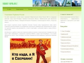 Отделения Сбербанка России ОАО (СБербанка) в городе Санкт-Петербург