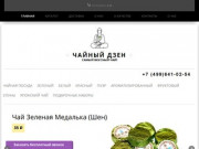 Купить чай в Москве. Интернет-магазин китайского чая - Tea-Zen.ru