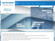 Комплексные поставки оборудования для инженерных систем в Краснодаре | ООО Индастриал Компани