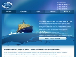 Морские перевозки грузов, контейнерные перевозки морем по северу России