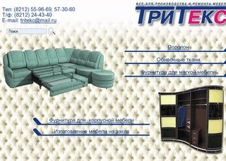 Магазин ТриТекс: Все для производства и ремонта мебели в Сыктывкаре