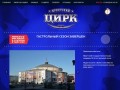 Иркутский государственный цирк — Официальный сайт