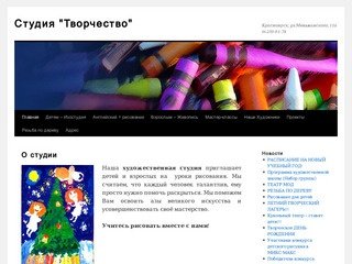 Студия "Творчество" | Красноярск, ул.Меньжинского, 11а т.250-61-74