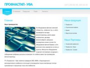 Профнастил - Уфа | Профнастил – Уфа