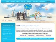 Оказание туристических услуг | Отдых за границей, в России, СНГ