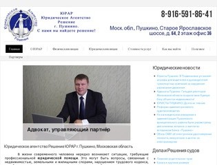 Сайт суда пушкино московская область
