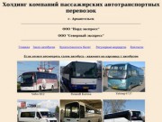 Расписание автобусов Северодвинск - Архангельск (Архангельск - Северодвинск) 133, 138, 150