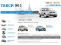 Хотите вызвать такси ☎(495) 991-6-991 , список такси Москвы